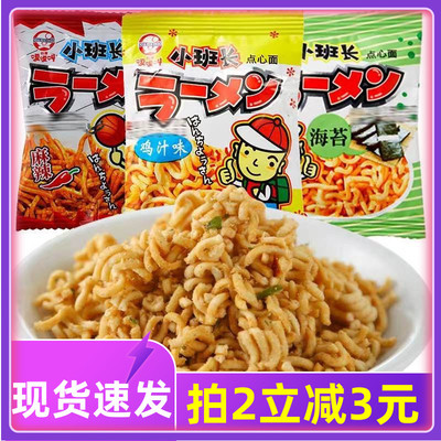 台湾嘎嘎叫小班长点心面鸡汁味30包碎碎干脆面方便面零食品干吃面