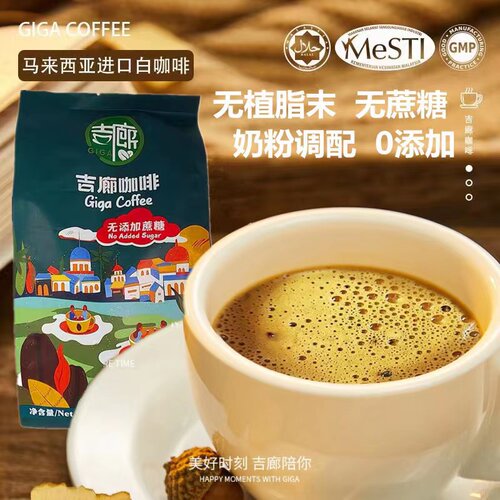 吉廊咖啡无植脂末无蔗糖特浓咖啡