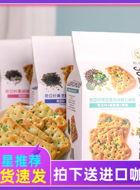 台湾酷觅星自然主义奇亚籽苏打饼干自然主意蓝藻葱饼胡椒代餐零食