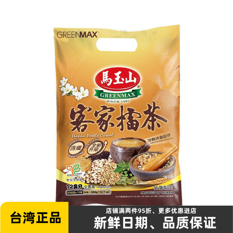 台湾马玉山客家玉山擂茶360g热卖营养全素早餐饮品香甜口味12小包