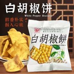 台湾日香白胡椒饼办公室零食品小吃咸味饼干锅巴薄脆冬笋饼豌豆饼