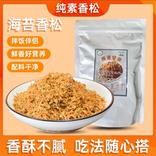 纯素食素肉松海苔素香松250g佛家寺庙佛学院拌饭面包寿司烘焙原料