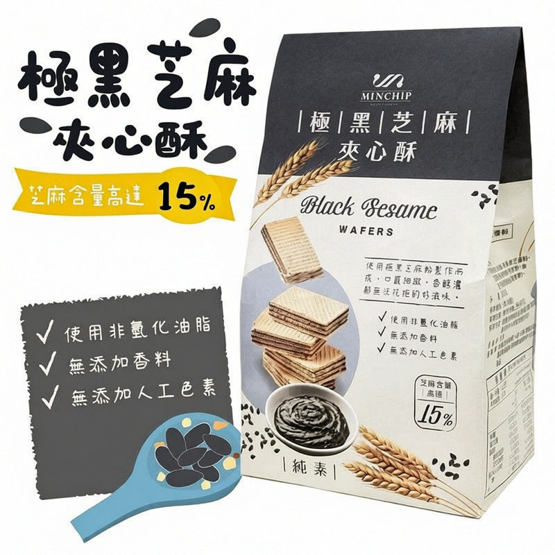 台湾明奇极黑芝麻夹心酥240g杏仁威化饼干纯素网红点心休闲零食品