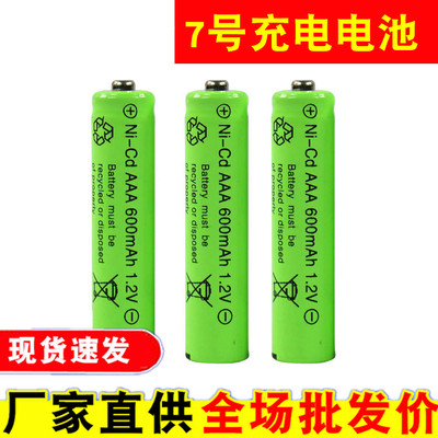 玩具7号充电池1.2V600