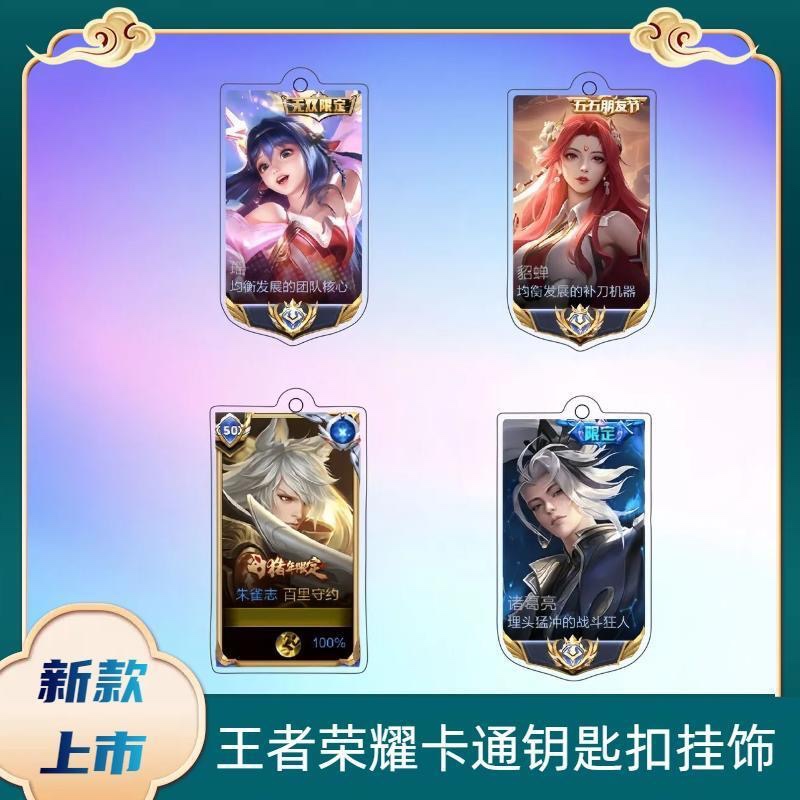 王者荣耀游戏周边卡通动漫瑶貂蝉诸葛亮百里守约精美包包挂饰礼物