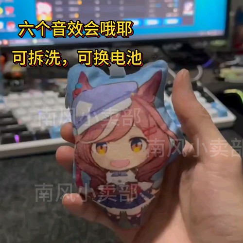 赛马娘曼波曼巴哈基米私人音效哦玛吉利挂件毛绒钥匙扣发声小玩偶