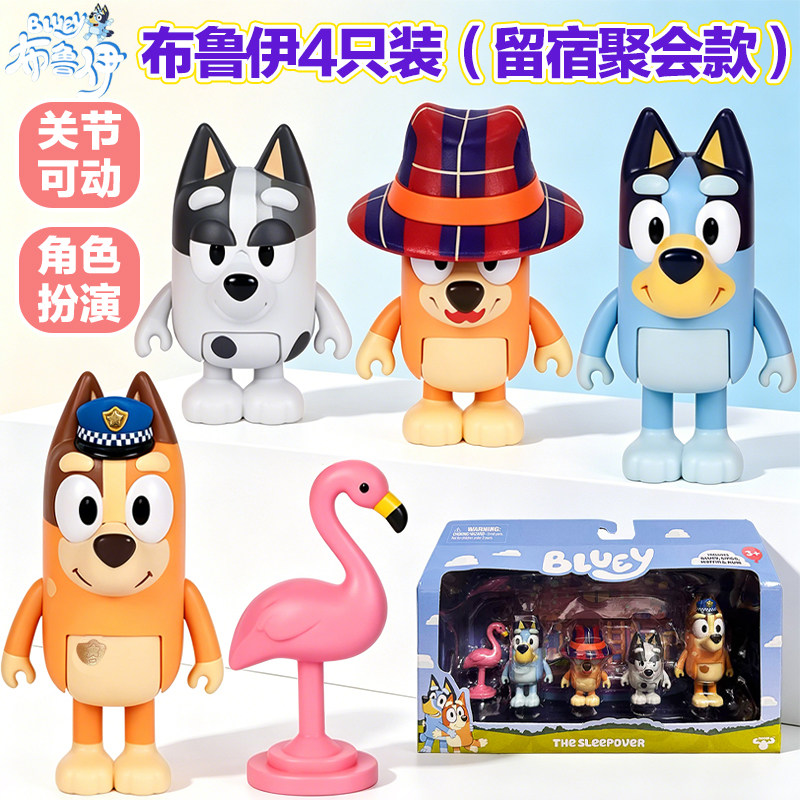 布鲁伊留宿聚会4只装过家家玩具