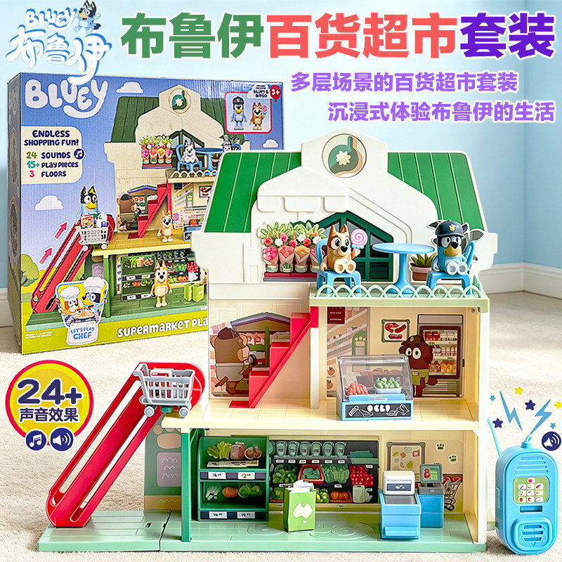 布鲁伊正版百货超市玩具女孩礼物
