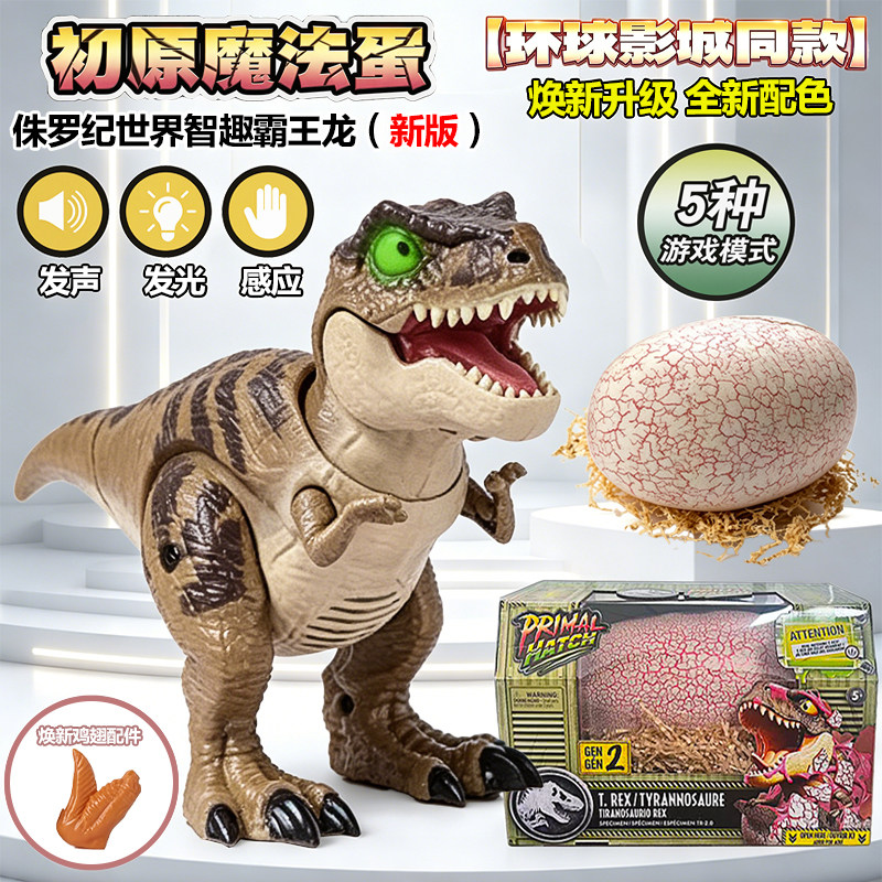 侏罗纪世界初原魔法蛋智趣霸王龙