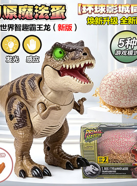 侏罗纪世界初原魔法蛋智趣霸王龙