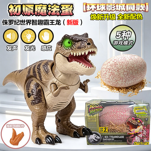 侏罗纪世界初原魔法蛋智趣霸王龙