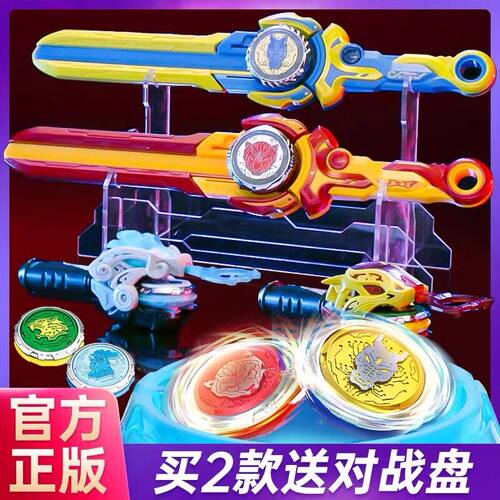 剑旋发光陀螺儿童玩具
