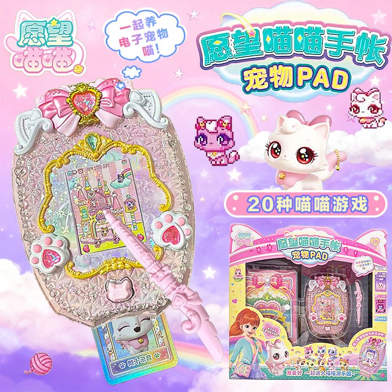 愿望喵喵手帐本玩具手账本电子养宠物游戏机猫猫咪拓麻歌子儿童女