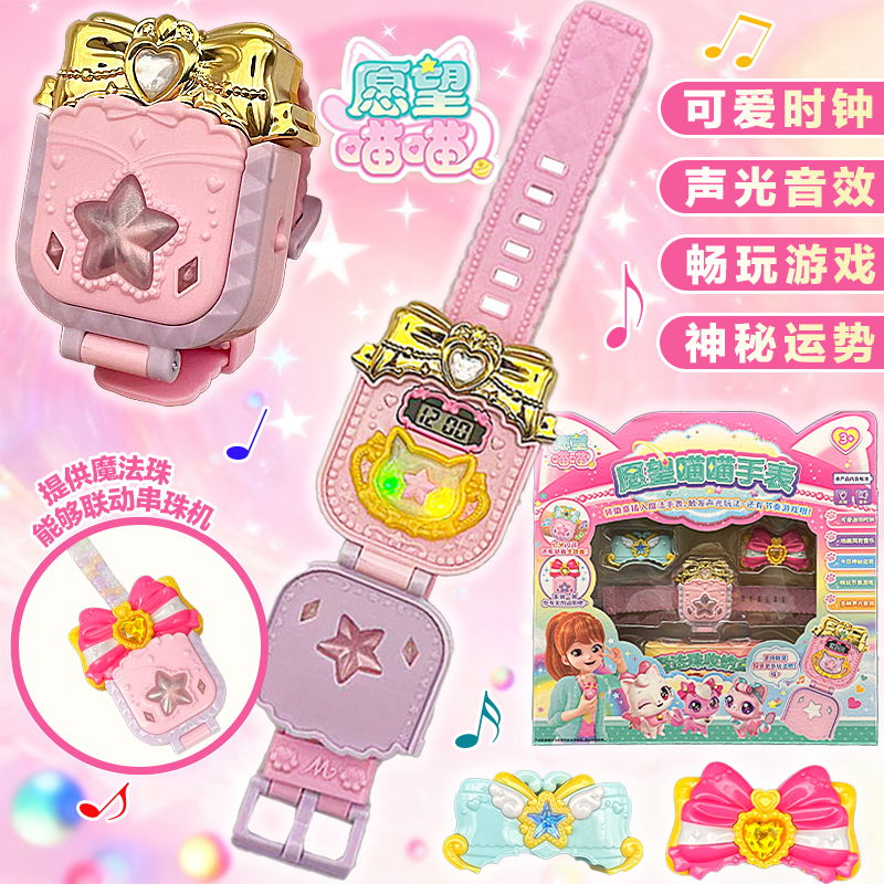 现货愿望喵喵手表玩具双形态游戏机女孩子变身器召唤器儿童电子表