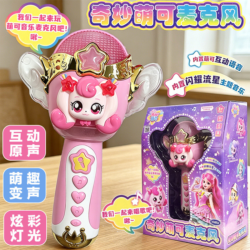 奇妙萌可流星爱心对讲机玩具图片