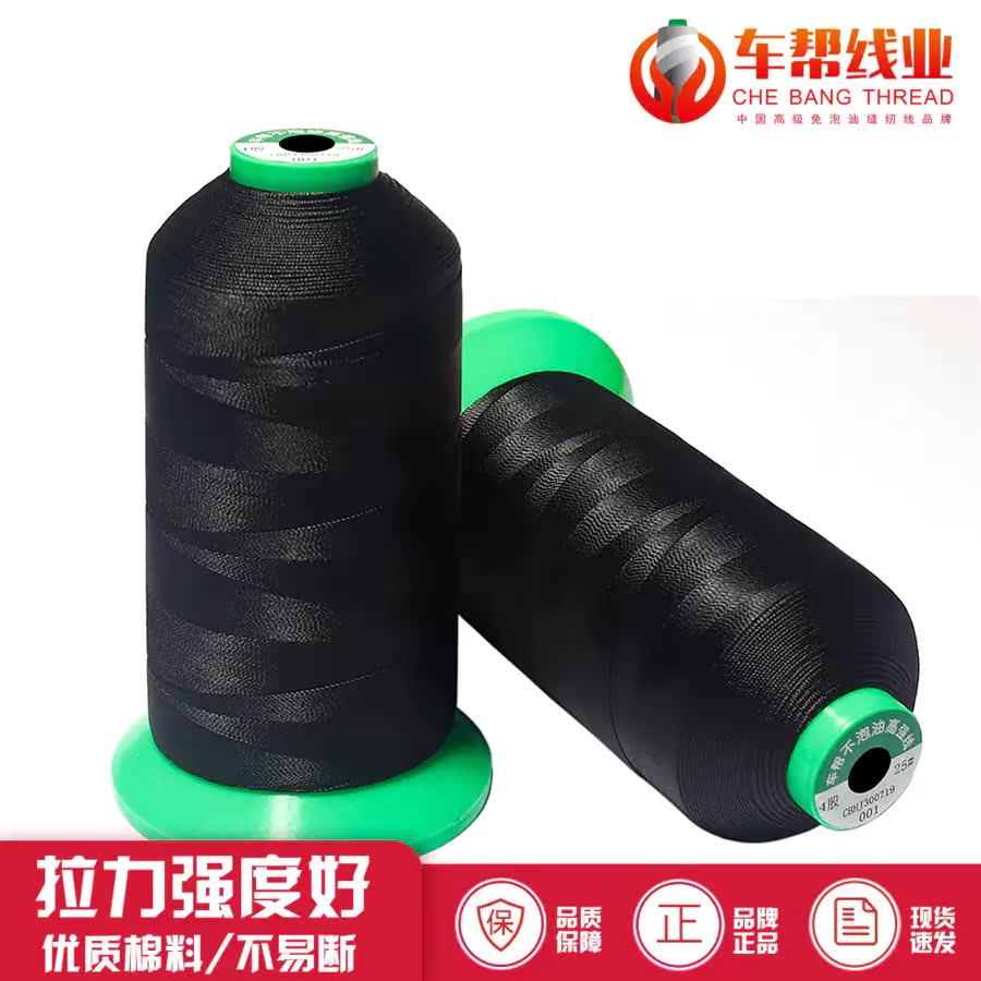 车帮线业 3倍大黑白 3股 4股 6股尼龙线 优质缝纫线