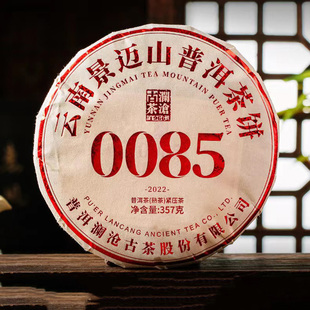 澜沧古茶2022年澜沧0085大饼云南普洱茶熟茶357g/饼