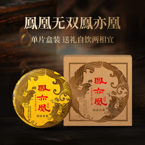 澜沧古茶凤亦凰 澜沧古茶2020年凤亦凰古树普洱茶熟茶125g/饼