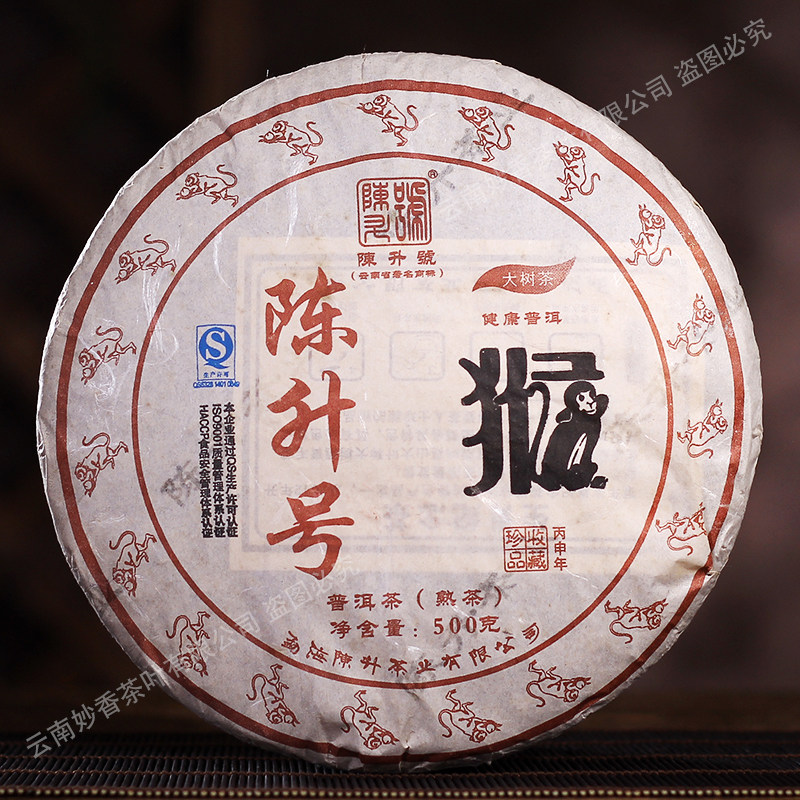陈升号熟茶云南茶叶饼茶生津持久