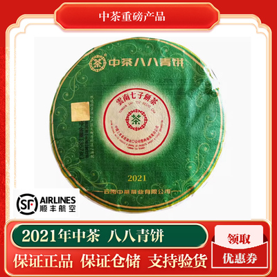 2021年重磅产品翡翠八八普洱茶