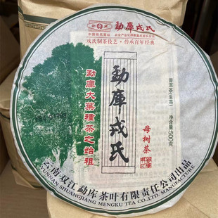 勐库戎氏2013年母树茶 冰岛茶普洱茶生茶500克/饼 干仓老生茶