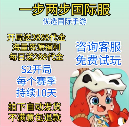 一步两步bt版国际服，非后台破解内购版，苹果安卓内部初始号手游