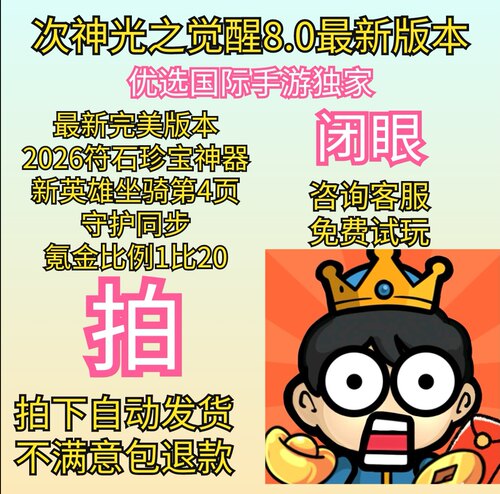 次神光之觉醒BT国际服8.0版，非后台破解内购版内部初始号送福利