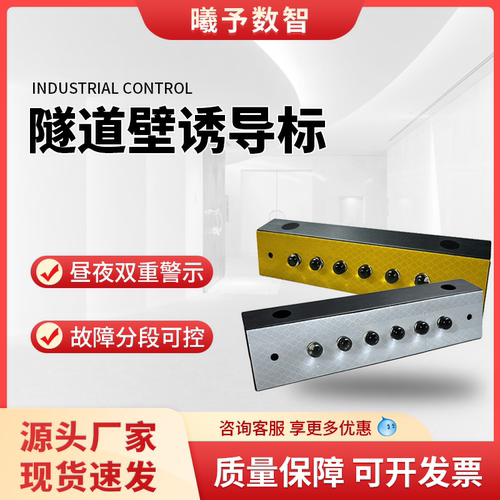交通工程 隧道轮廓标 有源 公路隧道机电设备 轮廓标隧道安全设施