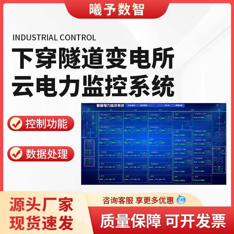隧道变电所云电力监控系统 配电其它
