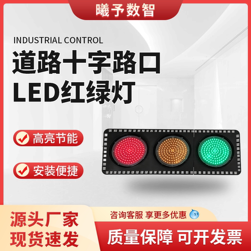 机动车人行非机动车红绿灯市政道路工程带倒计时语音提示信号灯具