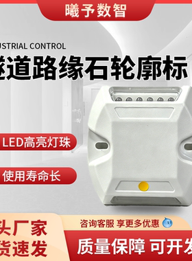 高速隧道黄白边灯黄白 LED 隧道有源道钉 IP67 隧道路缘石诱导灯