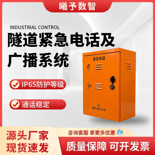 隧道洞内洞外紧急电话工业防水电话洞内外分机紧急电话及广播系统