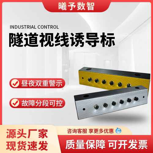 隧道 LED 轮廓标 同步闪烁 控制器 隧道壁附着式有源轮廓标