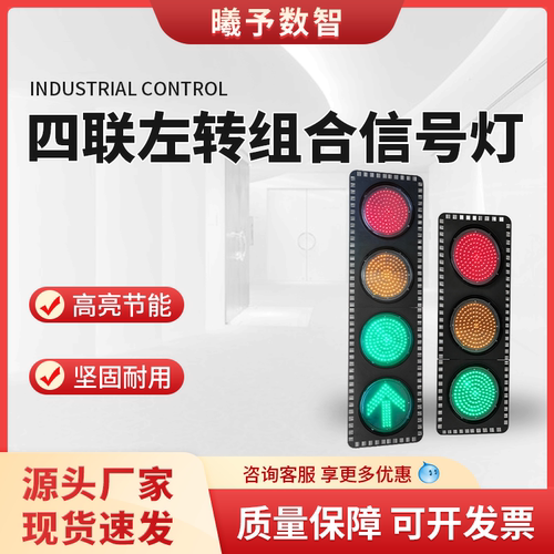 四联左转箭头交通信号灯 小区乡镇路口小型一体化 LED 左转红绿灯