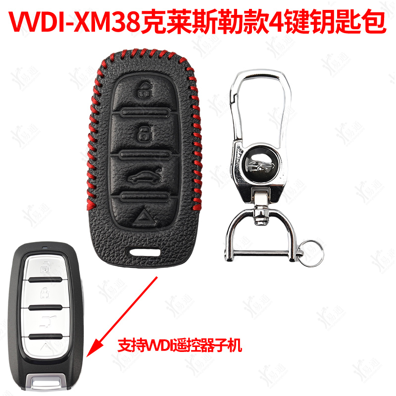 钥匙包 改装款适用于VVDI-XM38克莱斯勒智能4键智能卡子机钥匙套