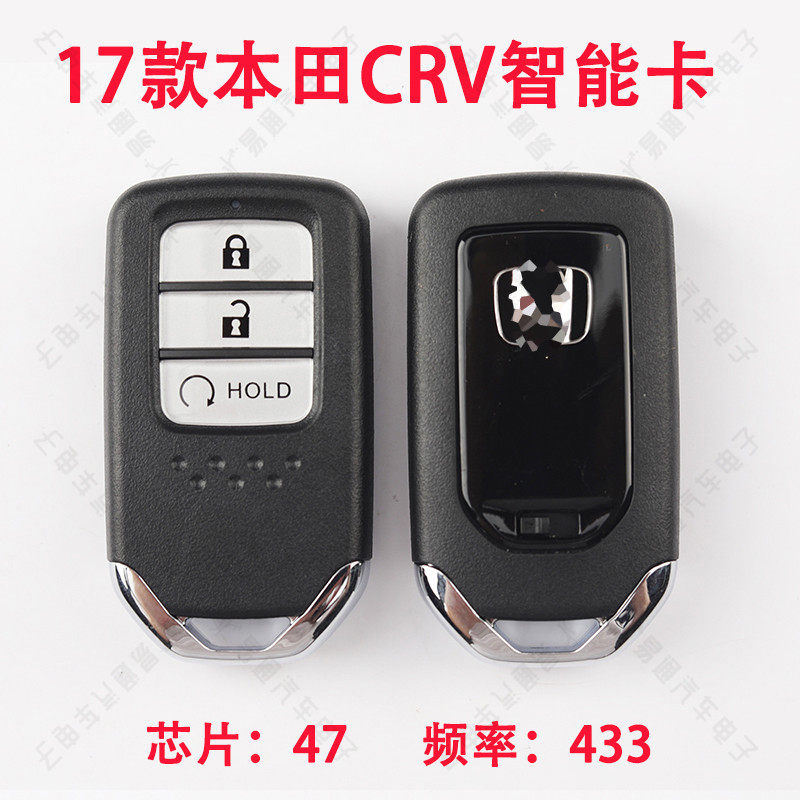 适用17款本田crv智能卡 17年新crv智能钥匙47芯片 433频率