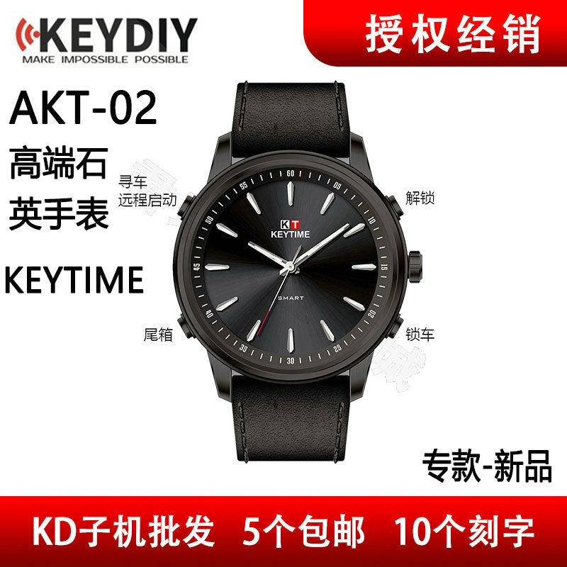 KD AKT-02高端石英手表（KEYTIME） KD汽车钥匙智能穿戴手表