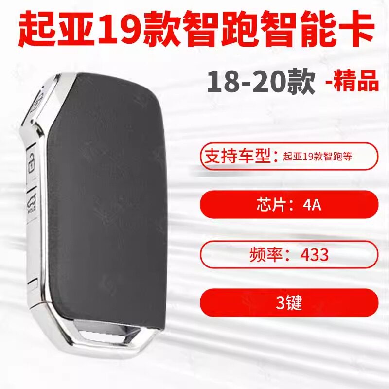 适用起亚19智能卡4a芯片