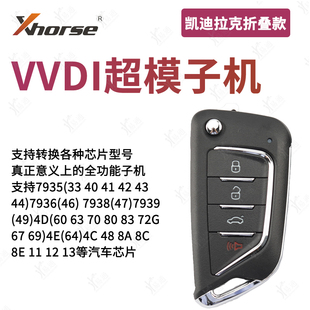 VVDI适用凯迪拉克折叠4键超模子机 2020款新凯迪刀形折叠超模钥匙