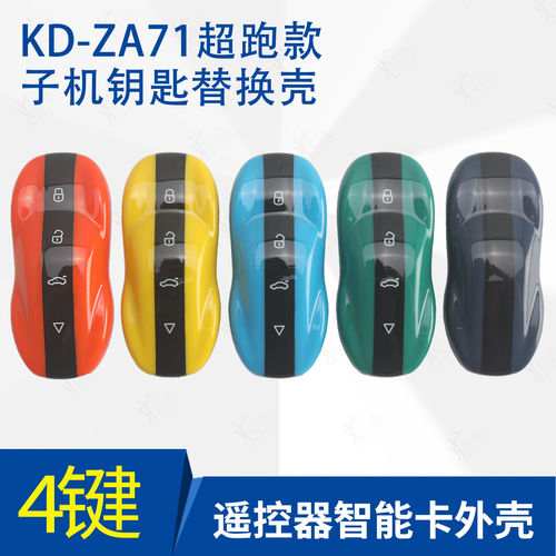 KD ZA71超跑子机壳 超跑黄子机壳 KD替换超跑灰蓝超 跑绿橙超跑紫