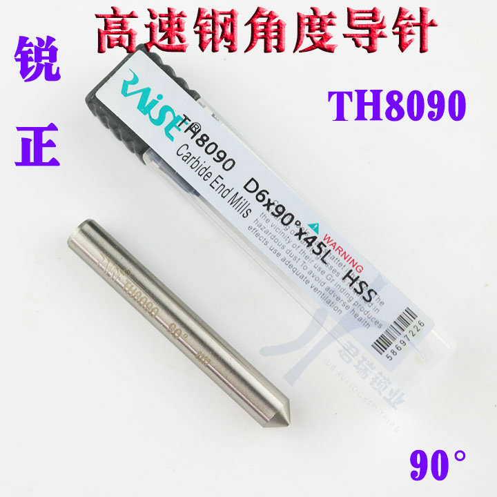 TH8090 锐正高速钢角度导针90° 打孔扁刀95°铣刀 HSS铣刀定位针
