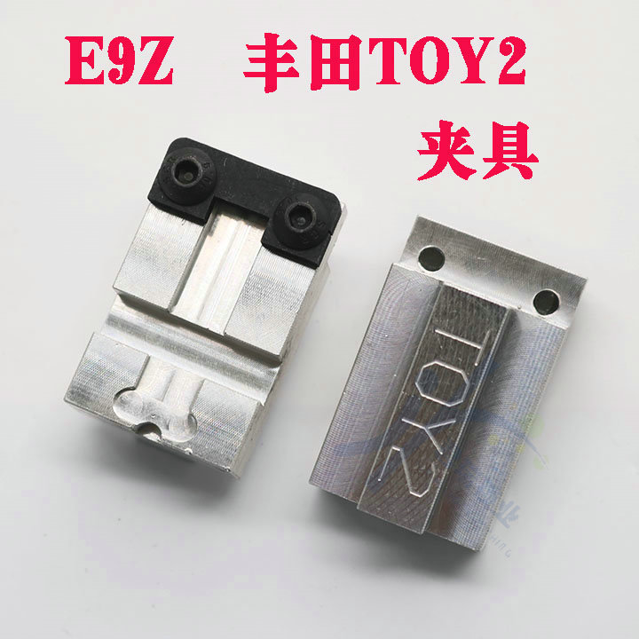 E9Z数控机原装TOY2夹具 适用丰田钥匙夹具 E9Z 2014卡罗拉夹具