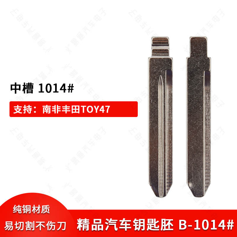 中槽1014号适用南非丰田TOY47 折叠钥匙胚  精品汽车遥控器钥匙头
