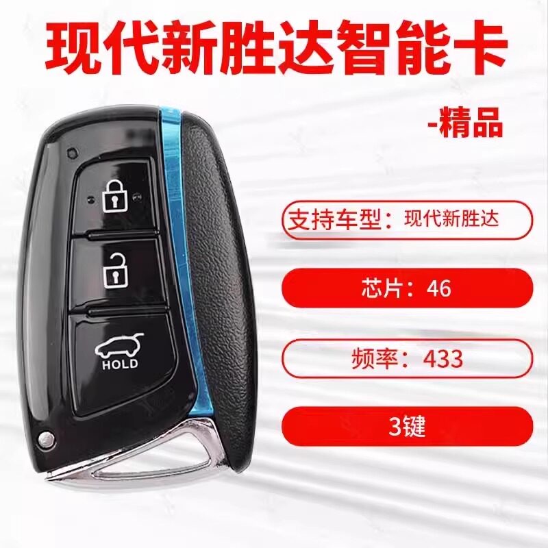 适用于现代新胜达智能卡433频率46芯片汽车遥控钥匙3键SUV越野