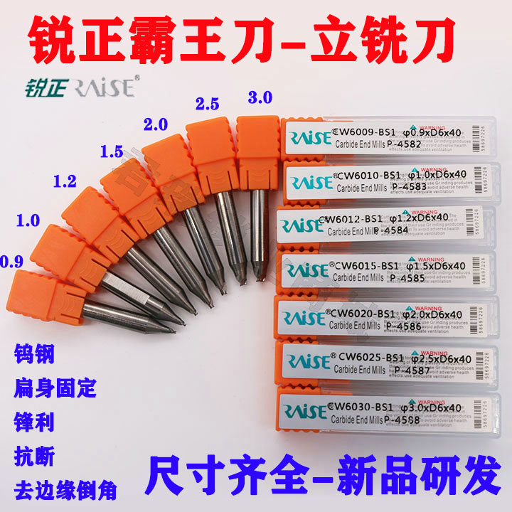 锐正总代 CW60 霸王抗断铣刀钨钢立铣刀0.9-3.0MM 立式机器 锋利