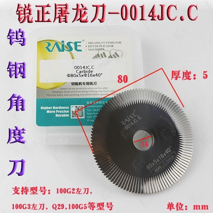 锐正钨钢屠龙刀0014JC.C角度刀