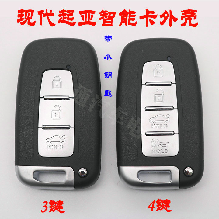 适用现代起亚ix35朗动索纳塔福瑞迪智跑K2K5智能遥控器钥匙外壳