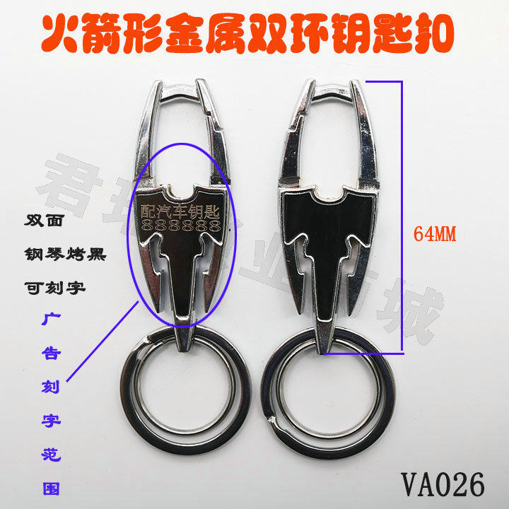VA026 火箭黑镜面金属双环钥匙扣 双面可广告电话刻字宣传礼品扣