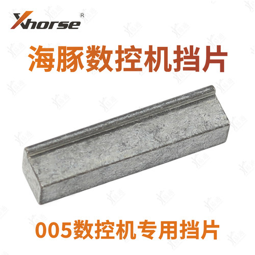 VVDI005海豚数控机专用挡片