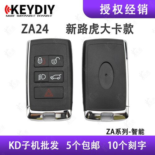 KDZA24-5键新路虎款智能卡子机